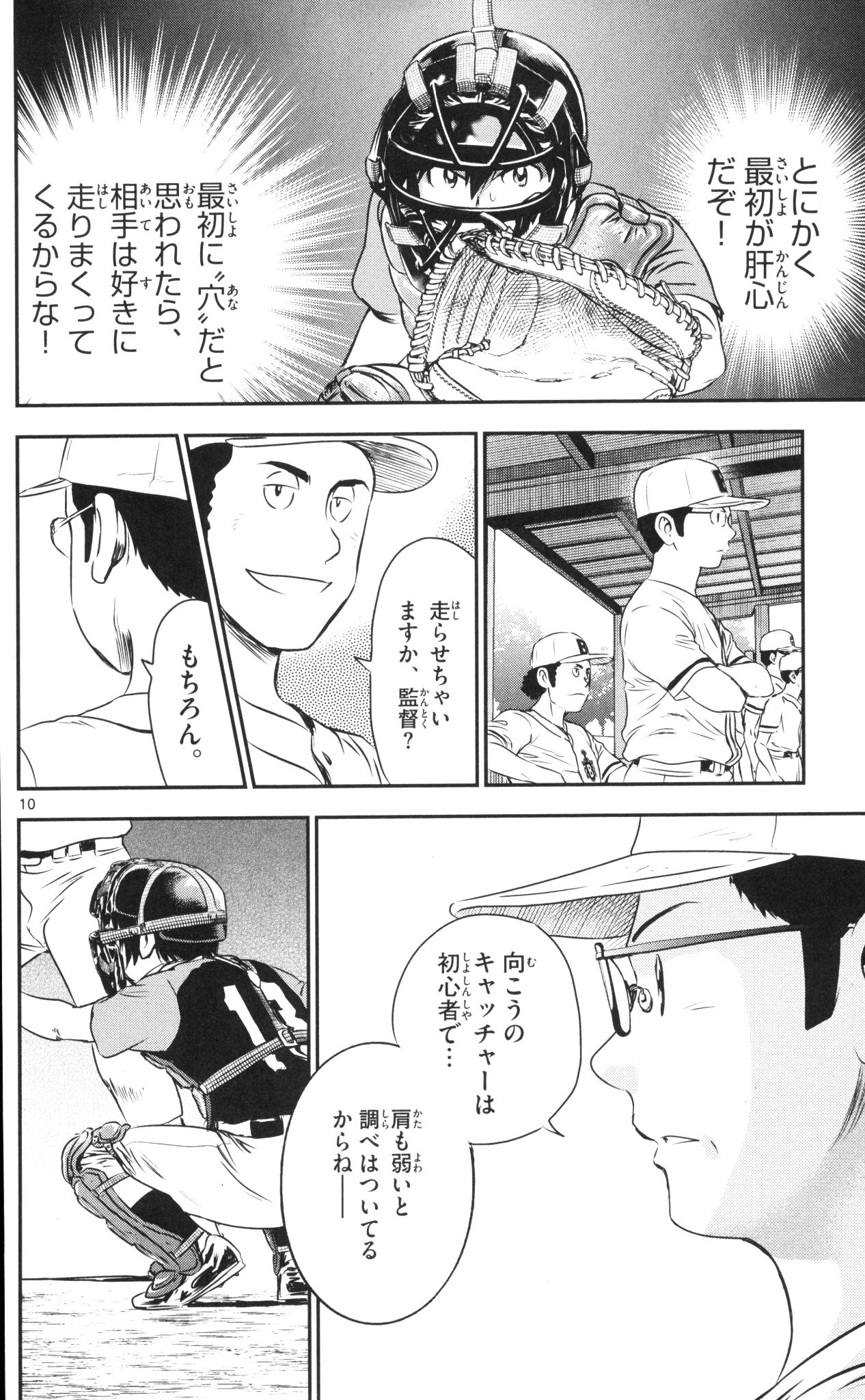 メジャーセカンド 第40話 - Page 10