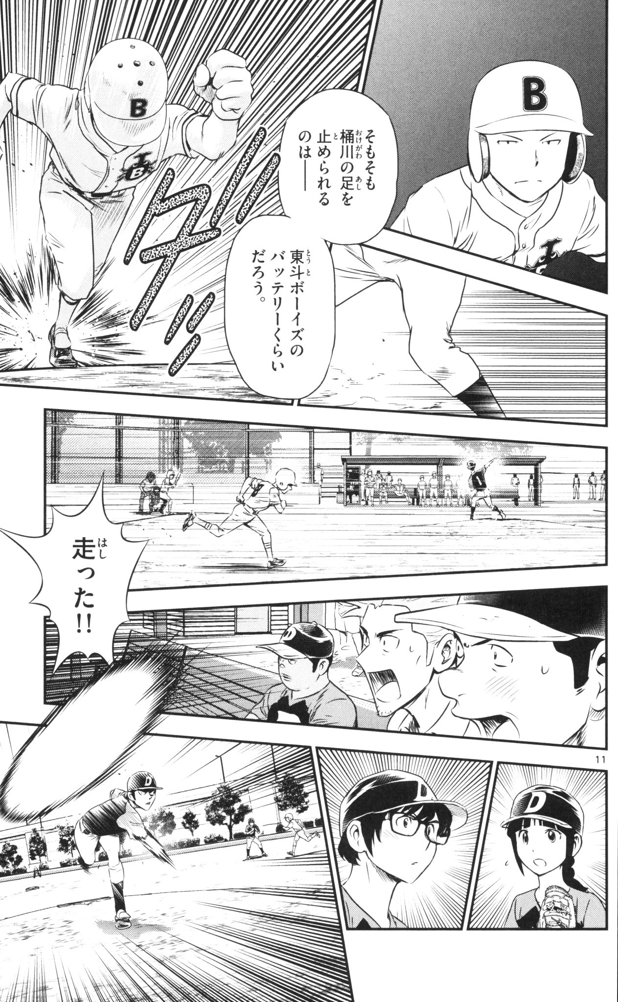 メジャーセカンド 第40話 - Page 11