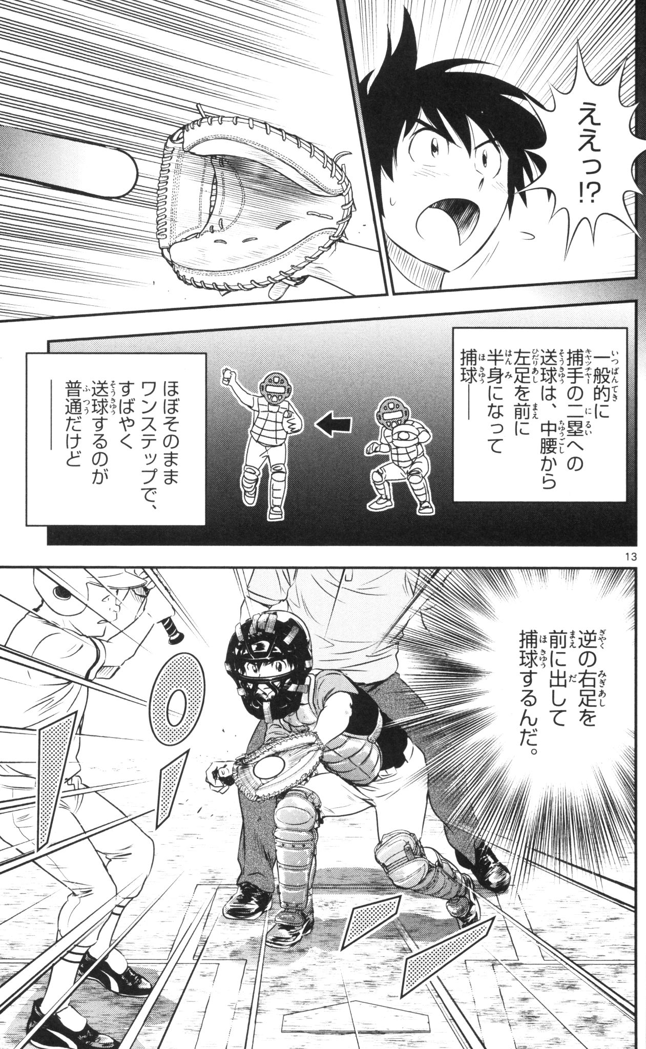 メジャーセカンド 第40話 - Page 13