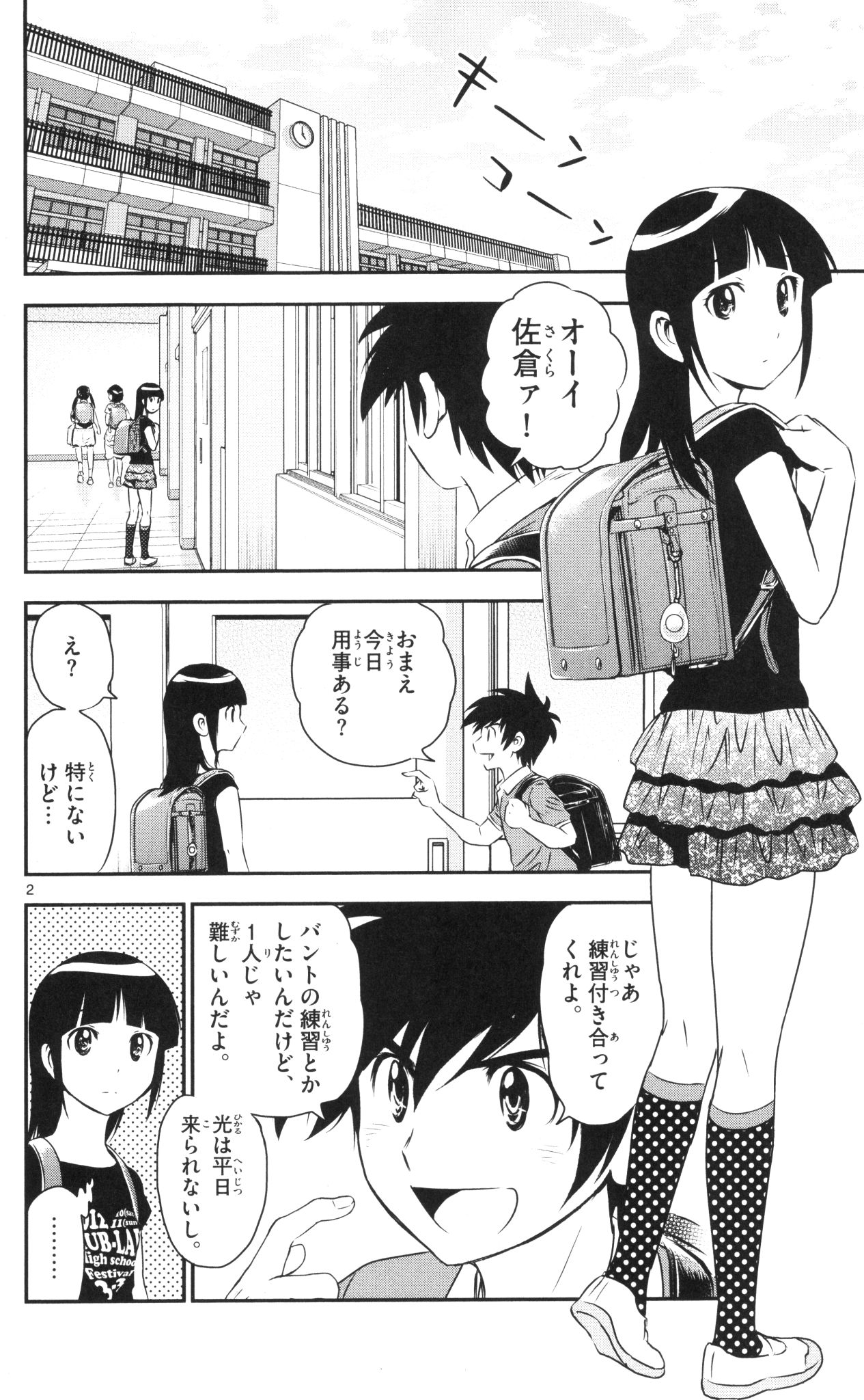 メジャーセカンド 第37話 - Page 2