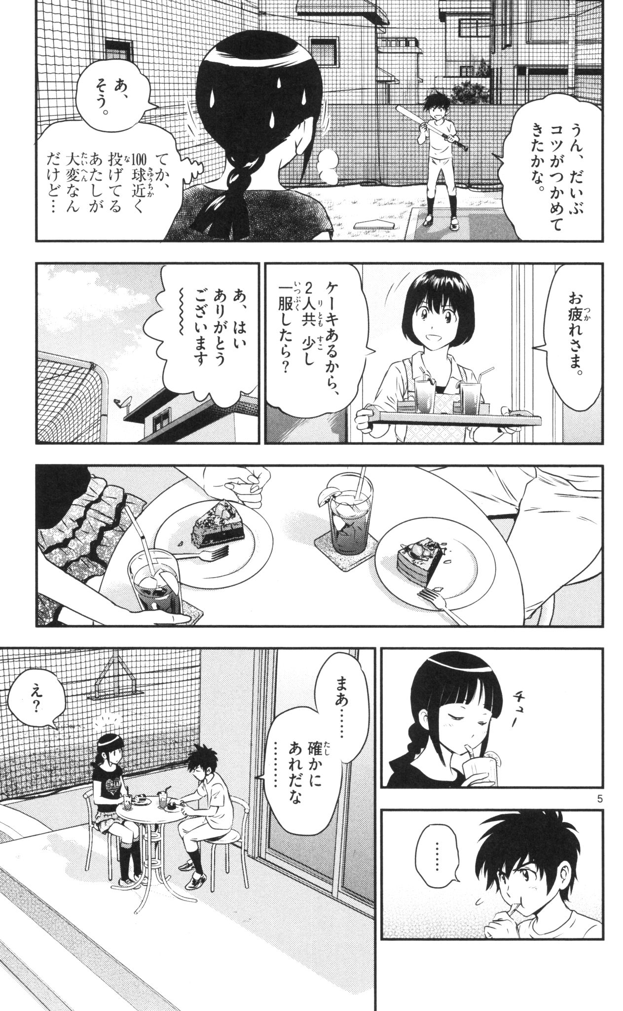 メジャーセカンド 第37話 - Page 5