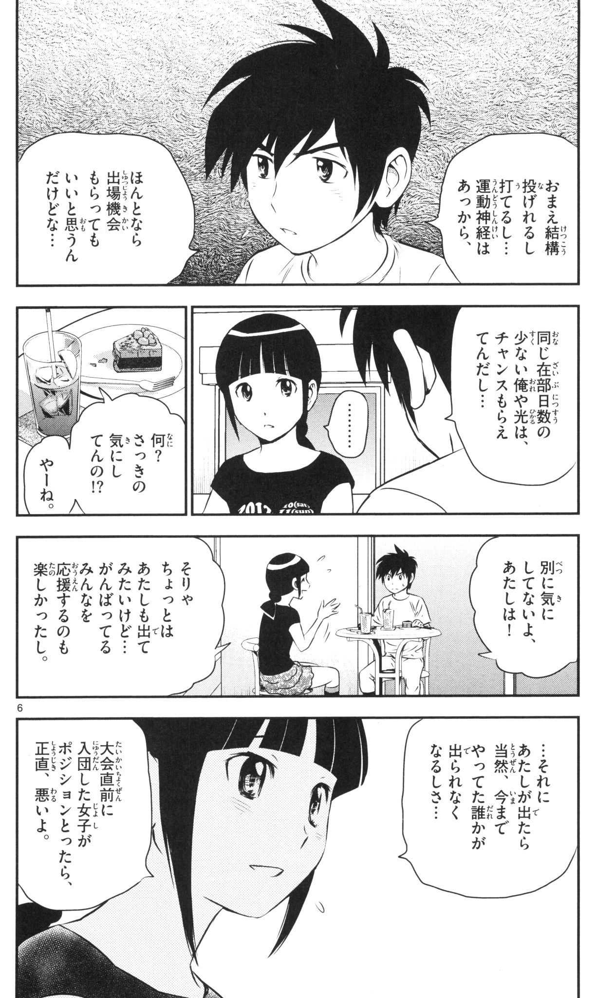 メジャーセカンド 第37話 - Page 6