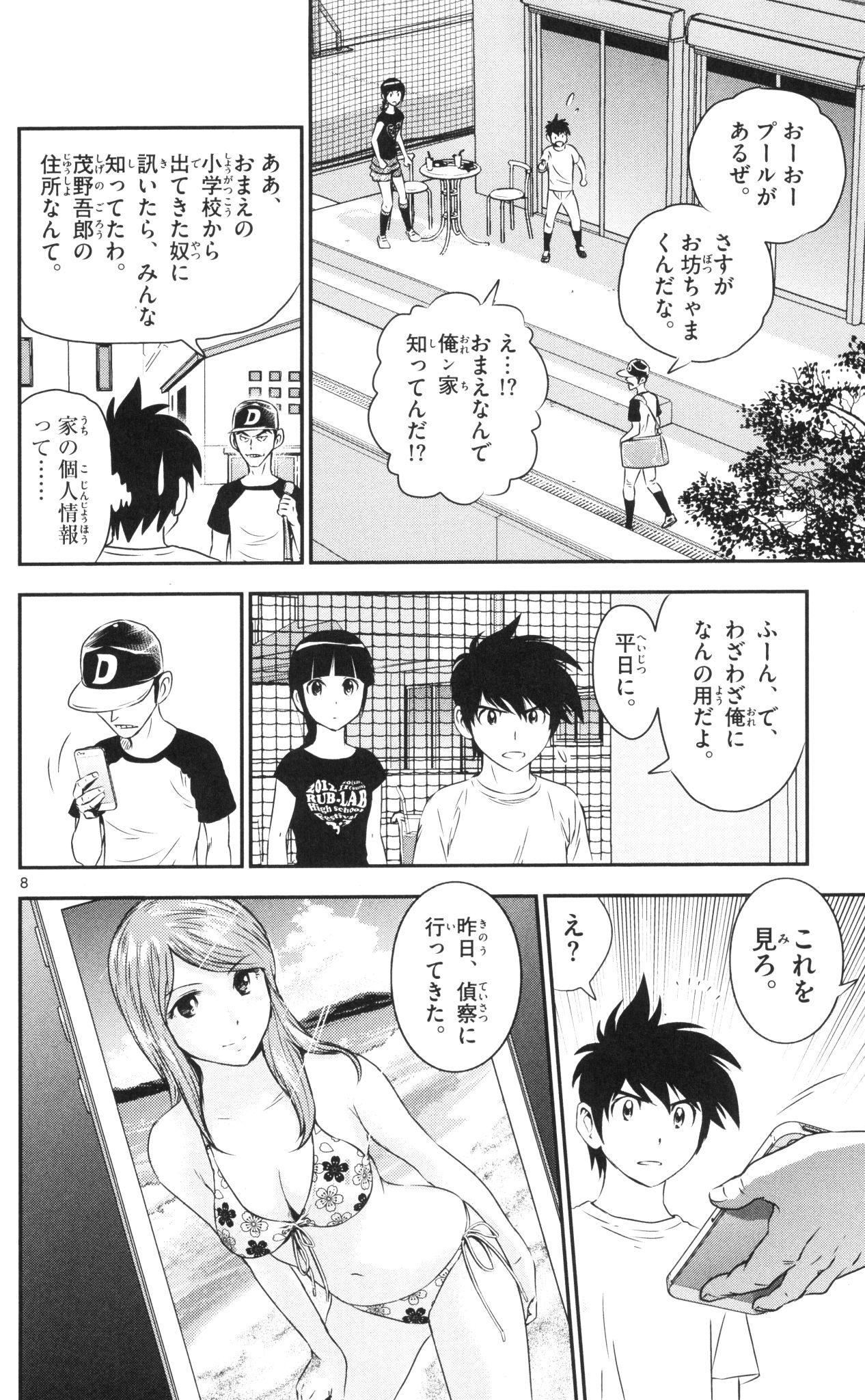 メジャーセカンド 第37話 - Page 8