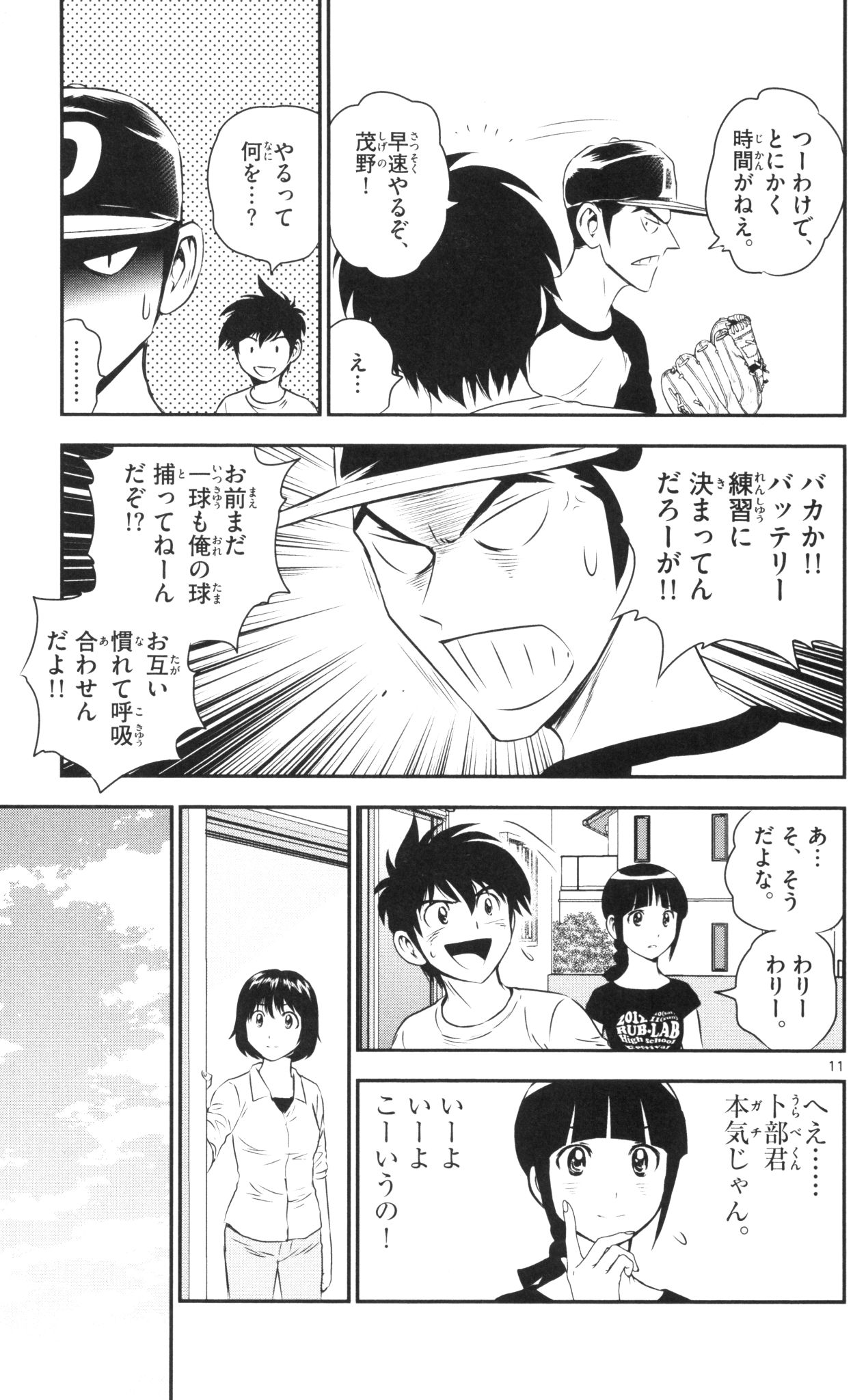 メジャーセカンド 第37話 - Page 11