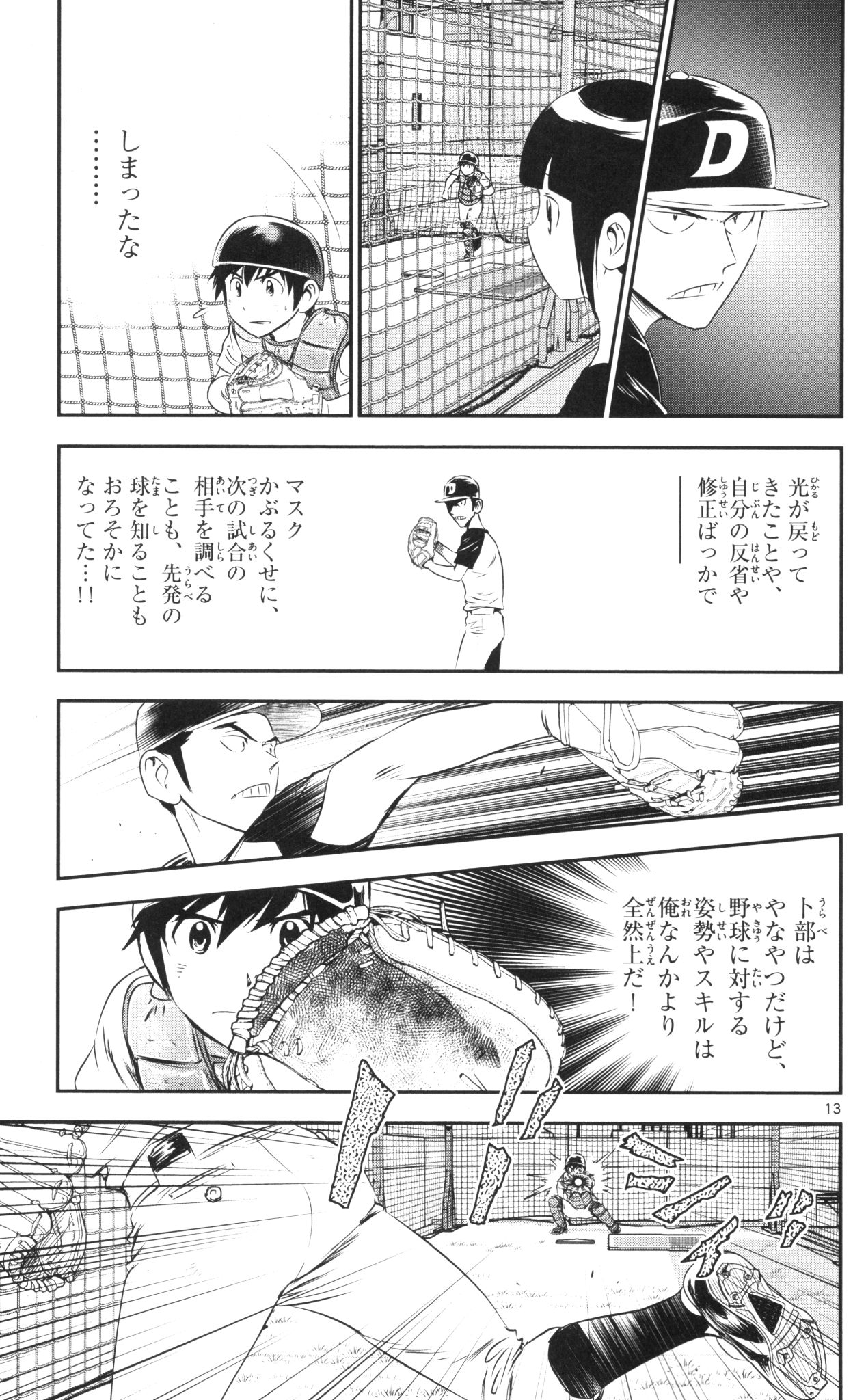 メジャーセカンド 第37話 - Page 13