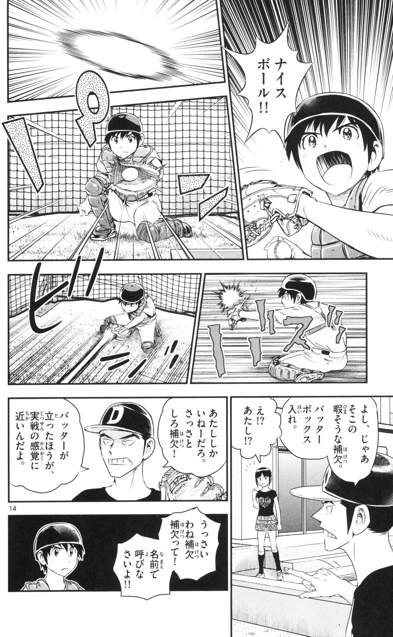 メジャーセカンド 第37話 - Page 14