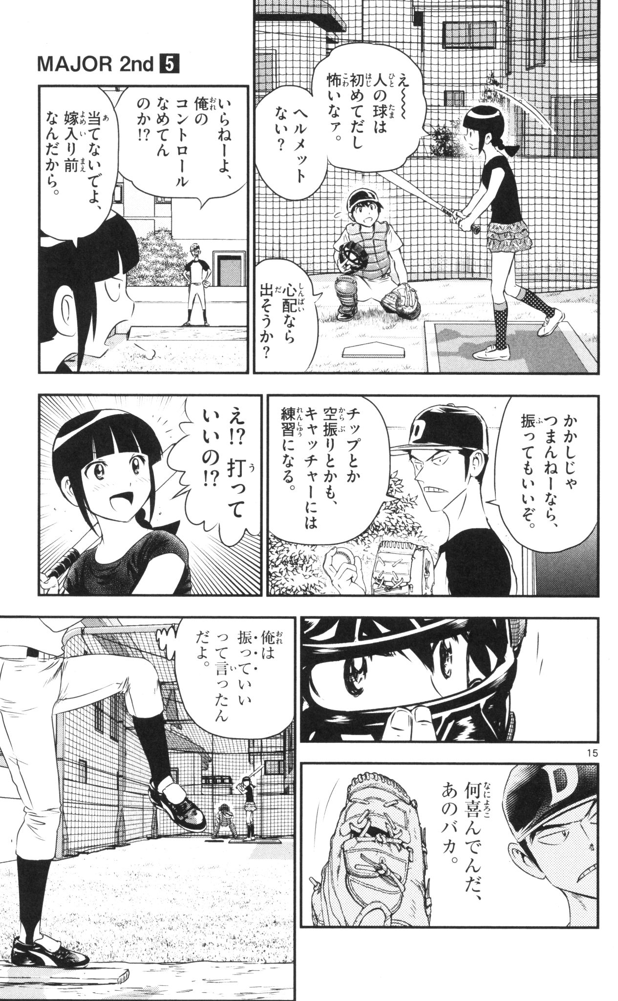 メジャーセカンド 第37話 - Page 15