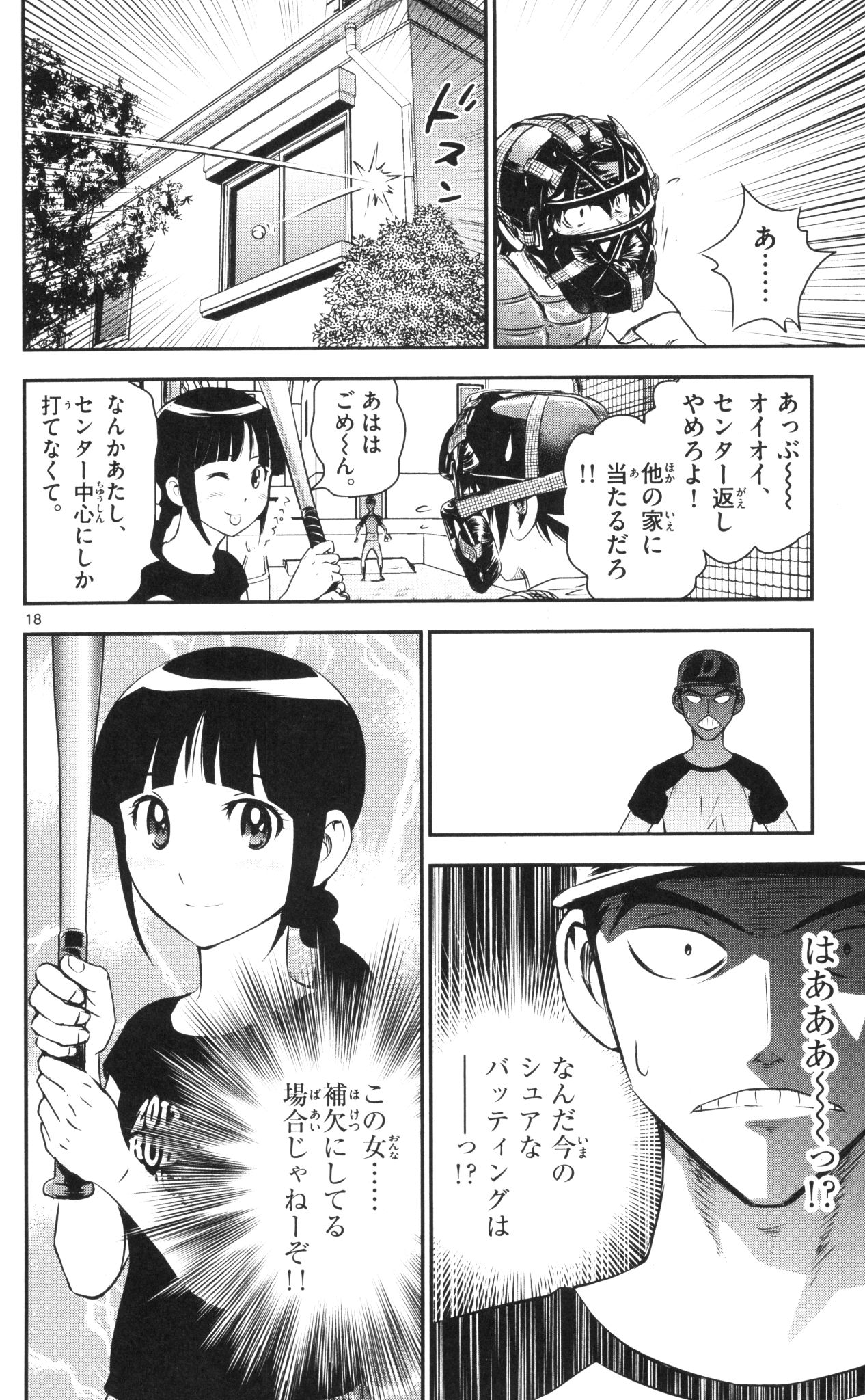 メジャーセカンド 第37話 - Page 18