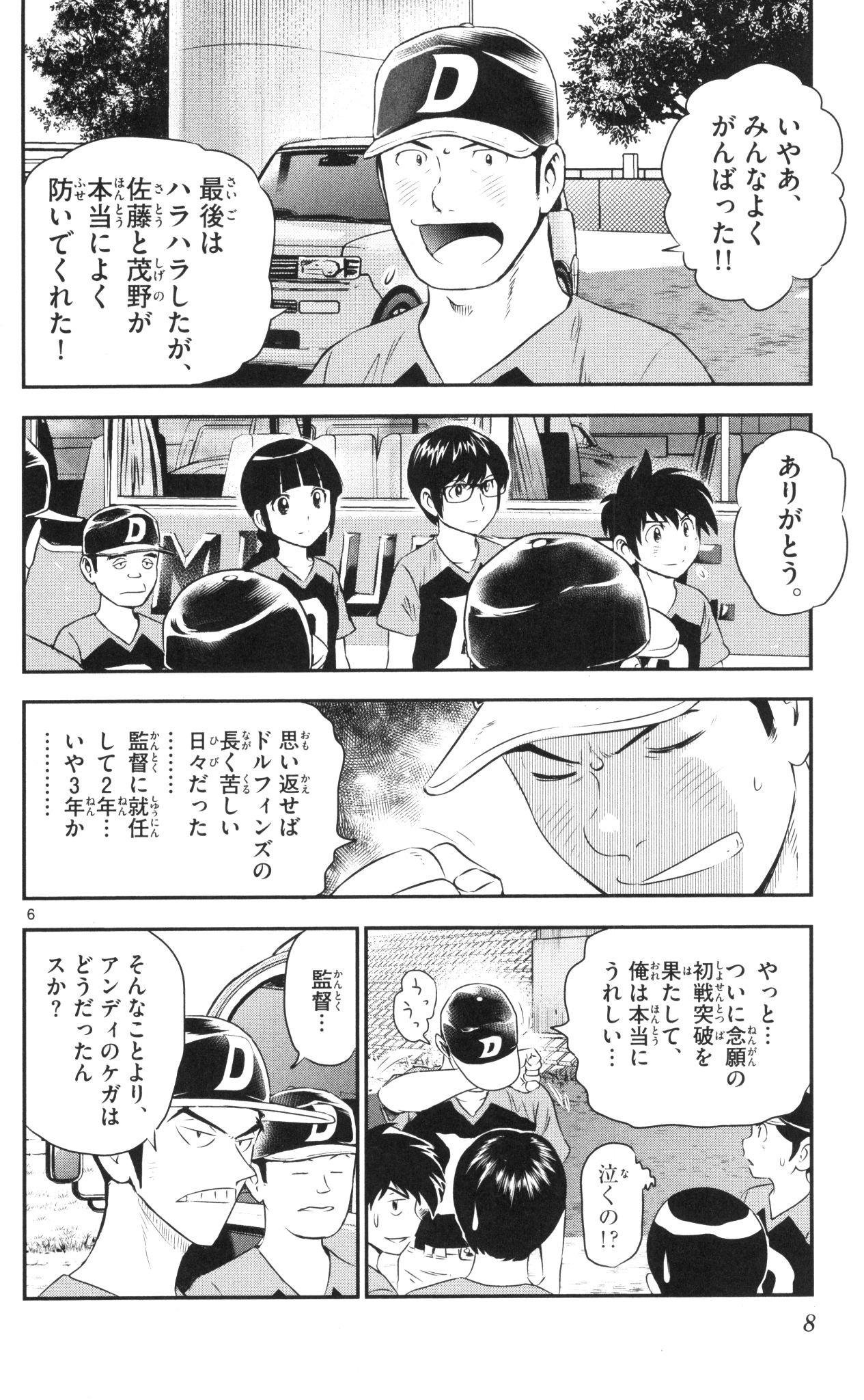 メジャーセカンド 第36話 - Page 6