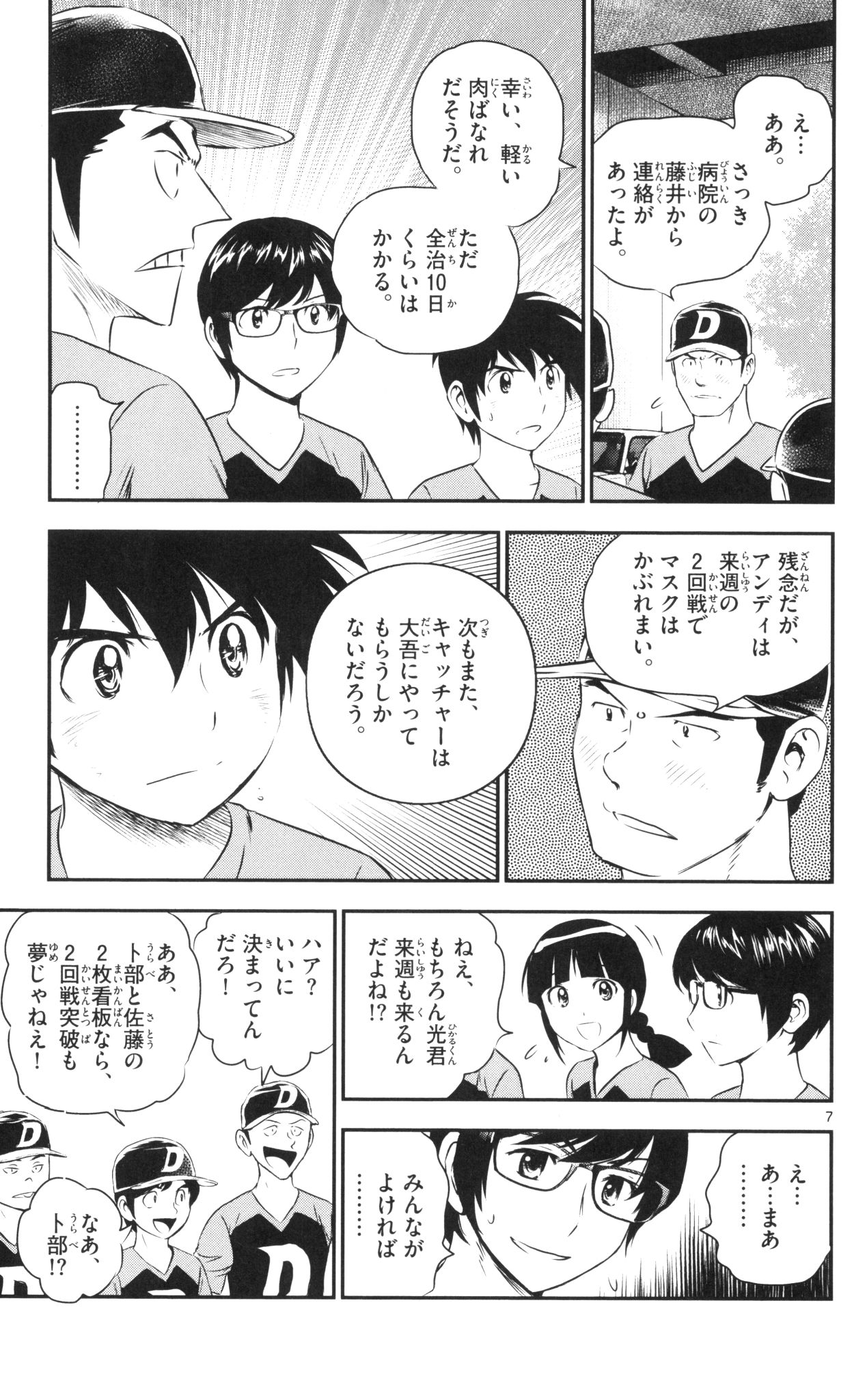 メジャーセカンド 第36話 - Page 7