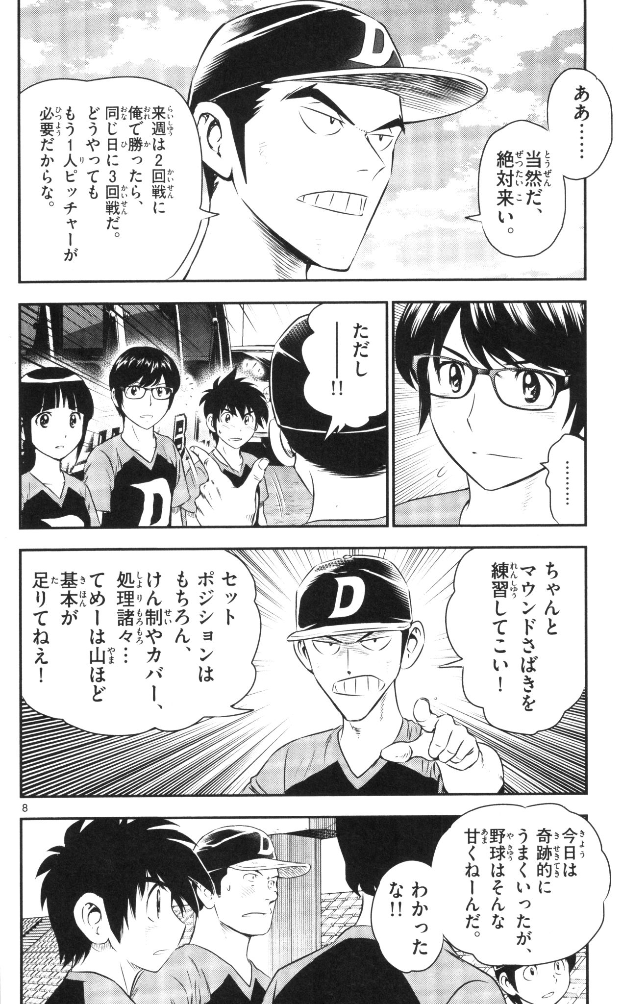 メジャーセカンド 第36話 - Page 8
