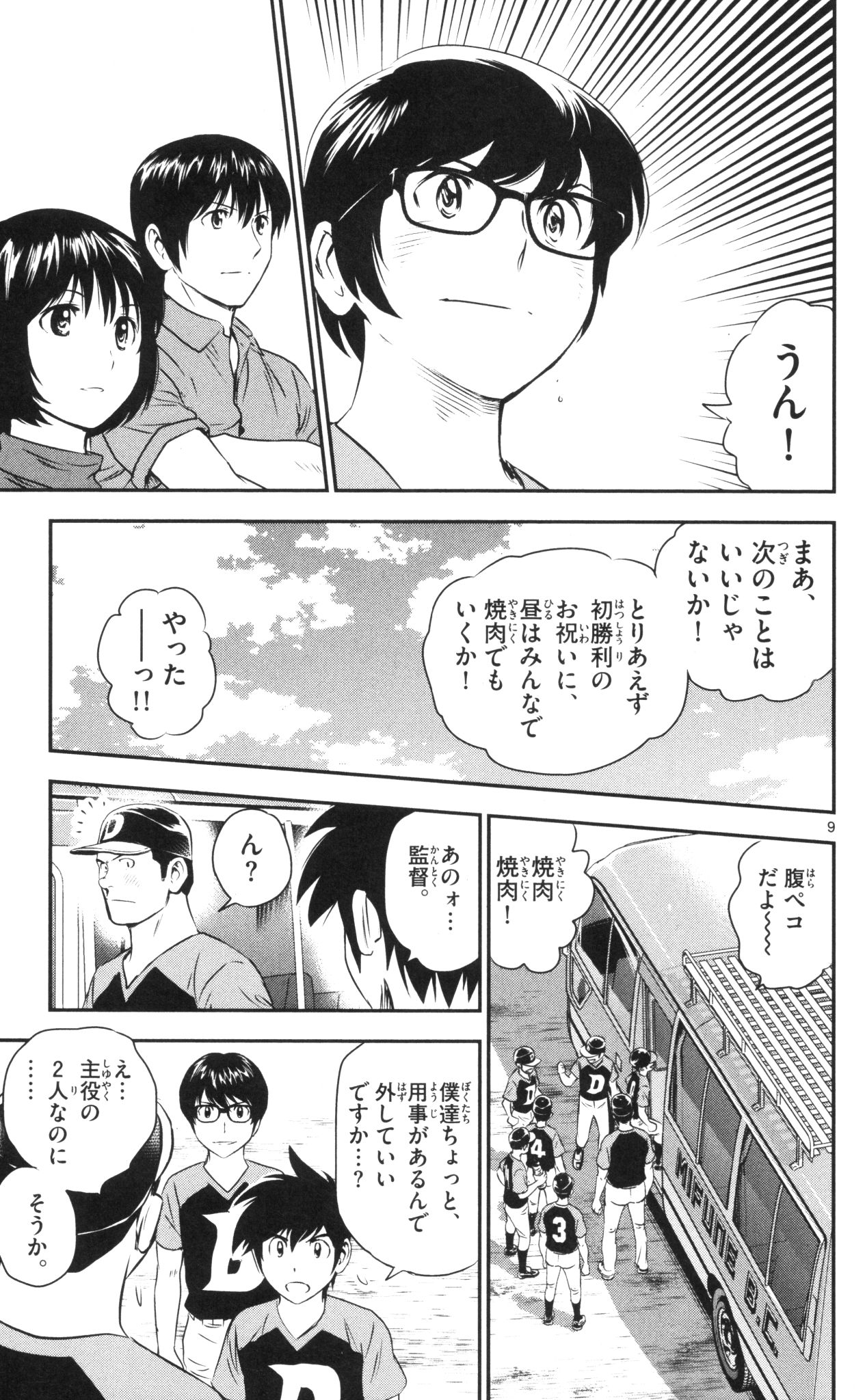 メジャーセカンド 第36話 - Page 9