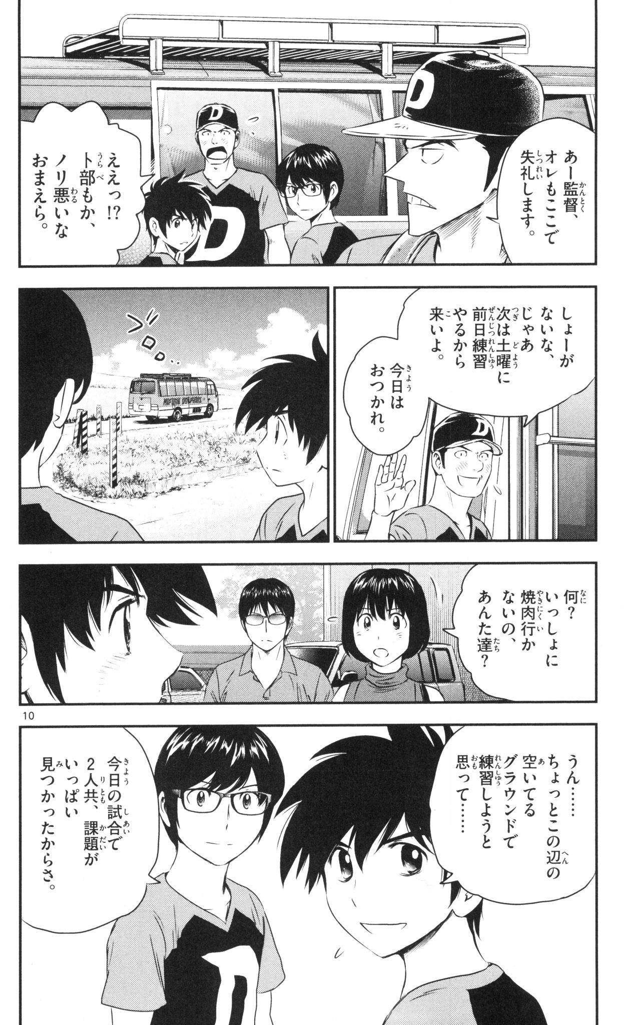 メジャーセカンド 第36話 - Page 10