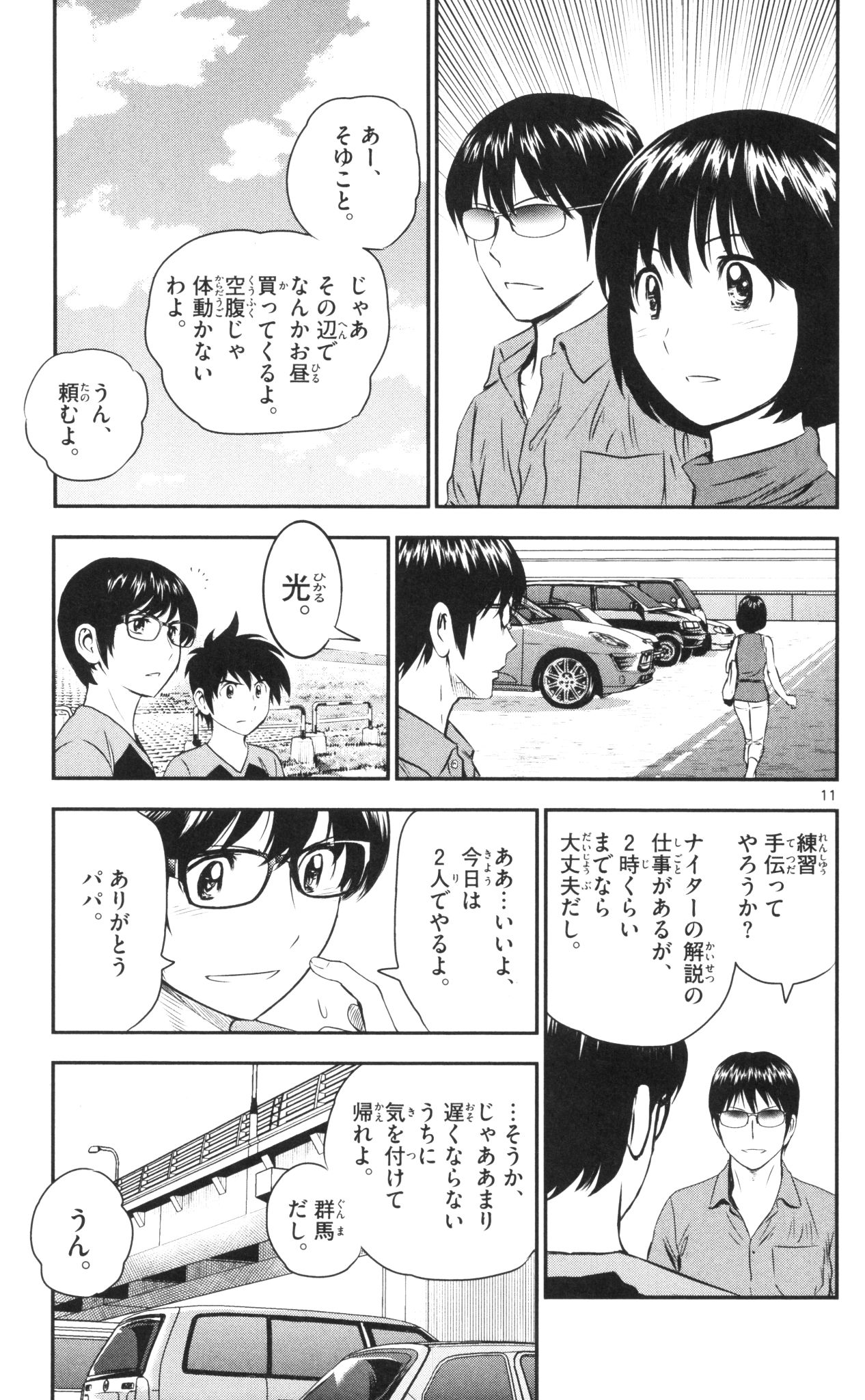 メジャーセカンド 第36話 - Page 11