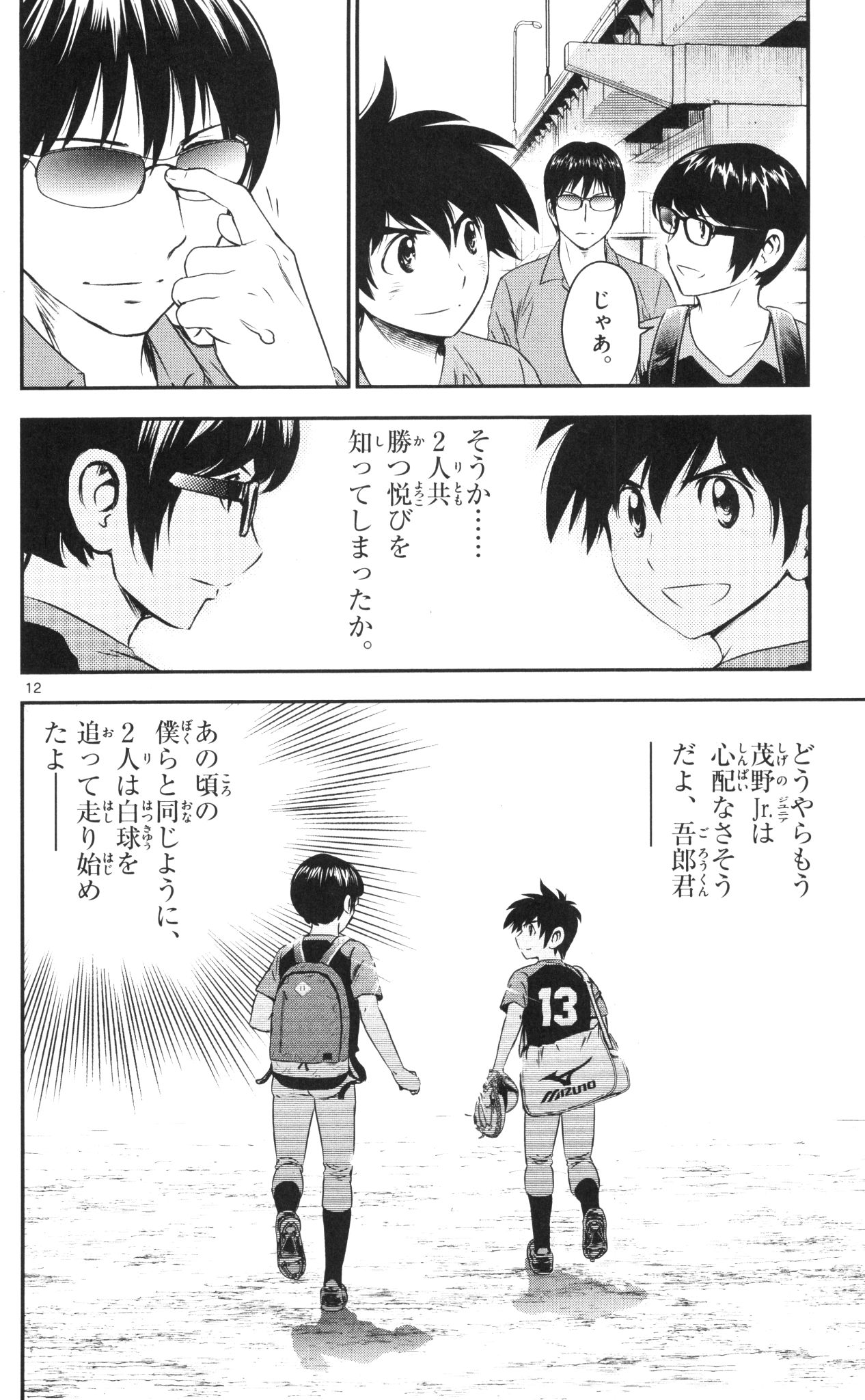 メジャーセカンド 第36話 - Page 12