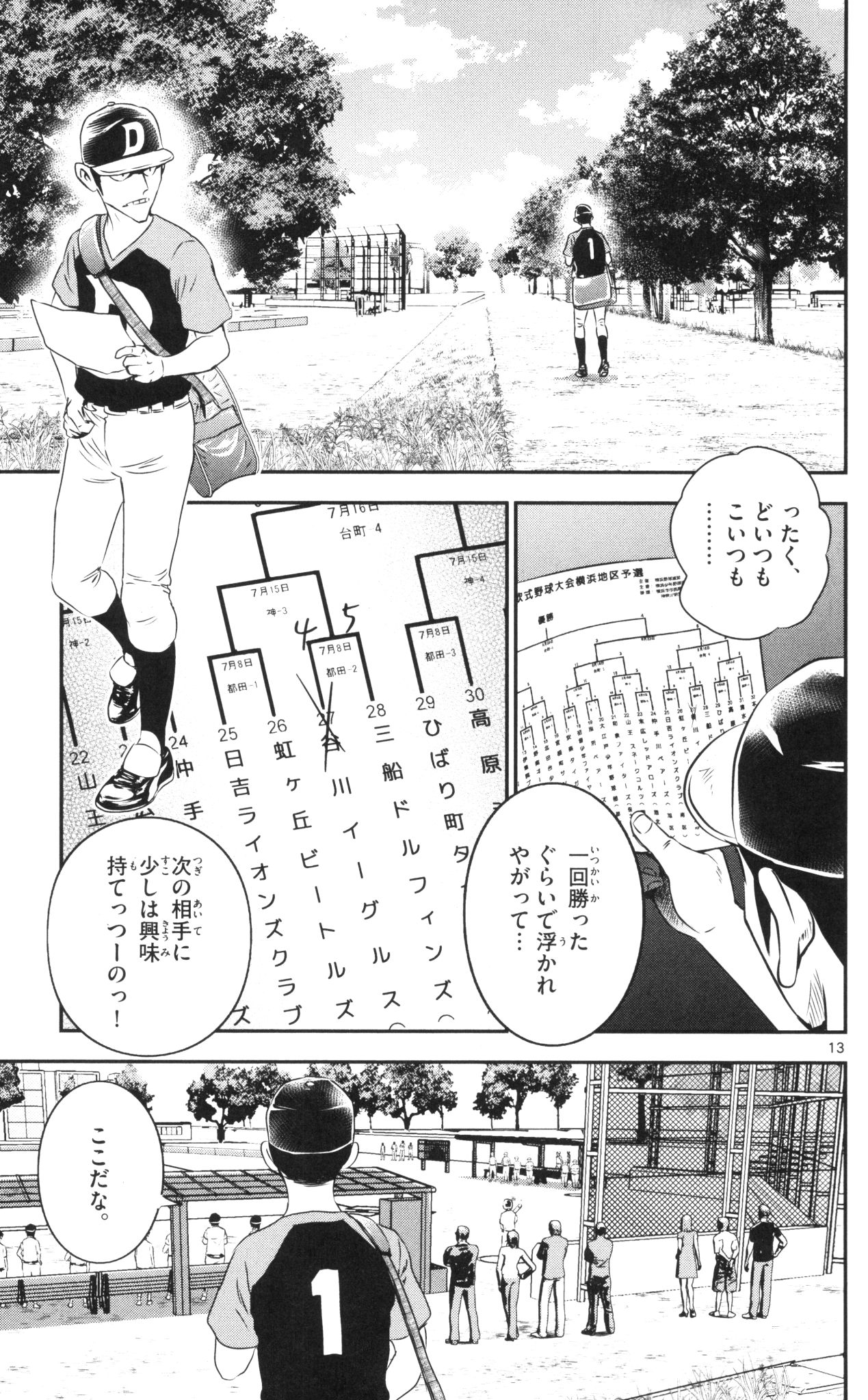 メジャーセカンド 第36話 - Page 13