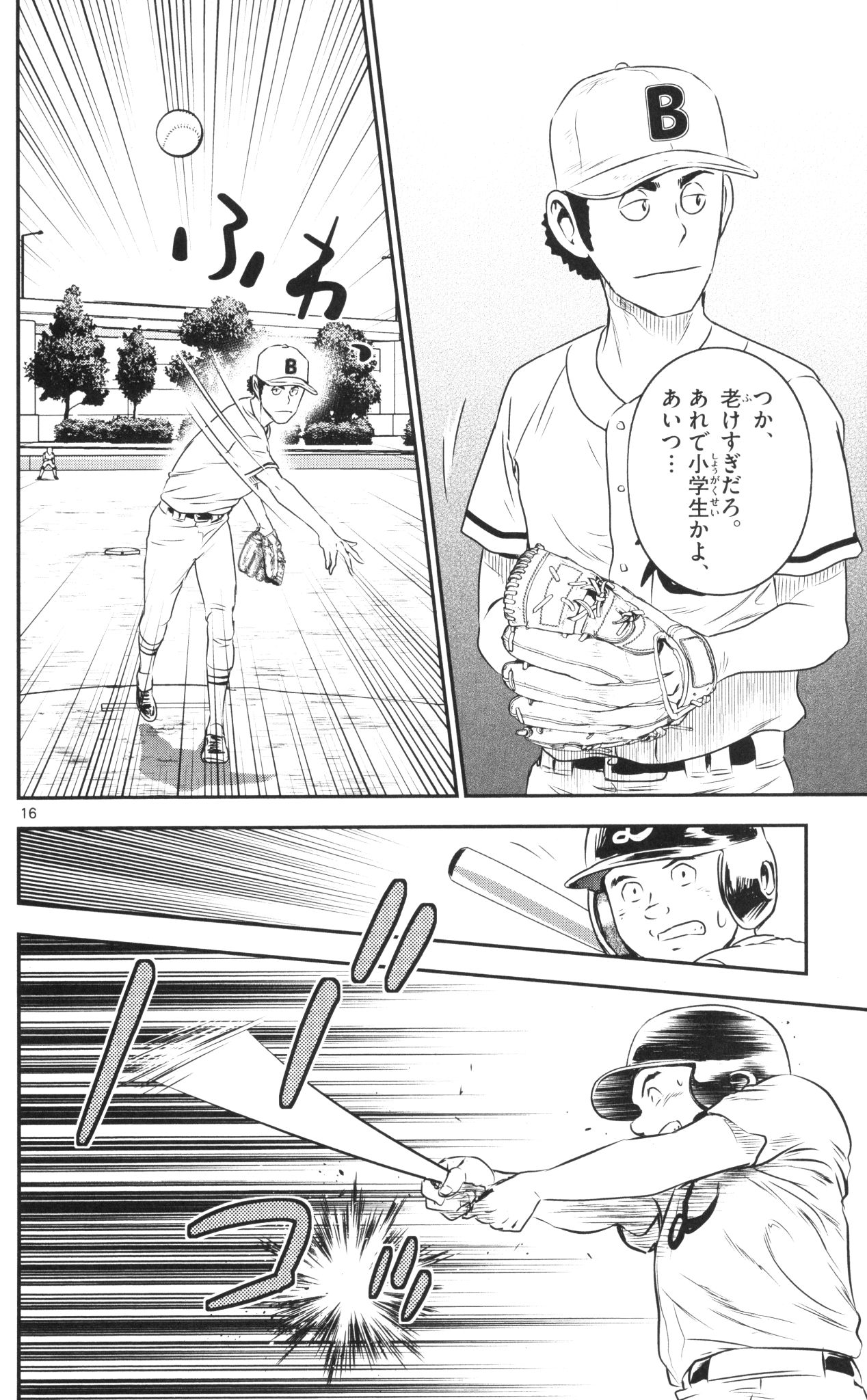 メジャーセカンド 第36話 - Page 16