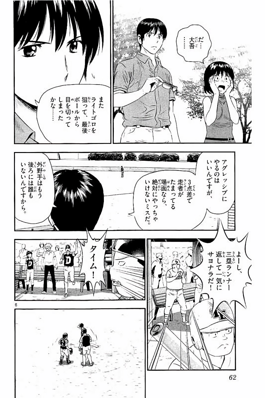 メジャーセカンド 第30話 - Page 6