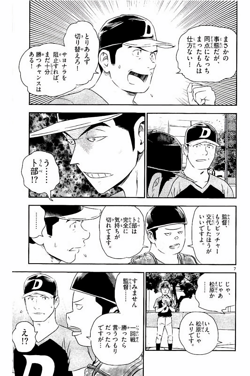 メジャーセカンド 第30話 - Page 7