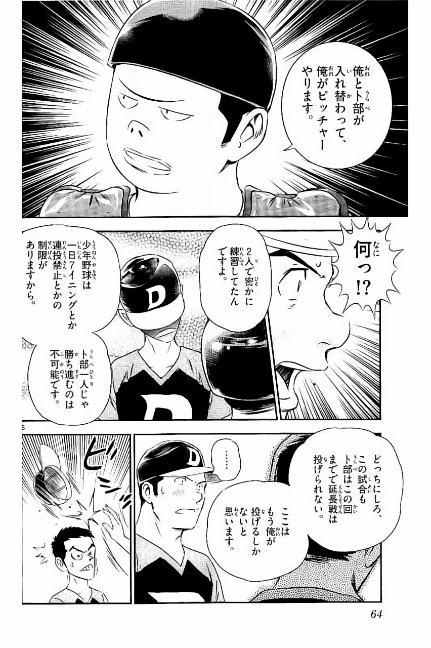 メジャーセカンド 第30話 - Page 8
