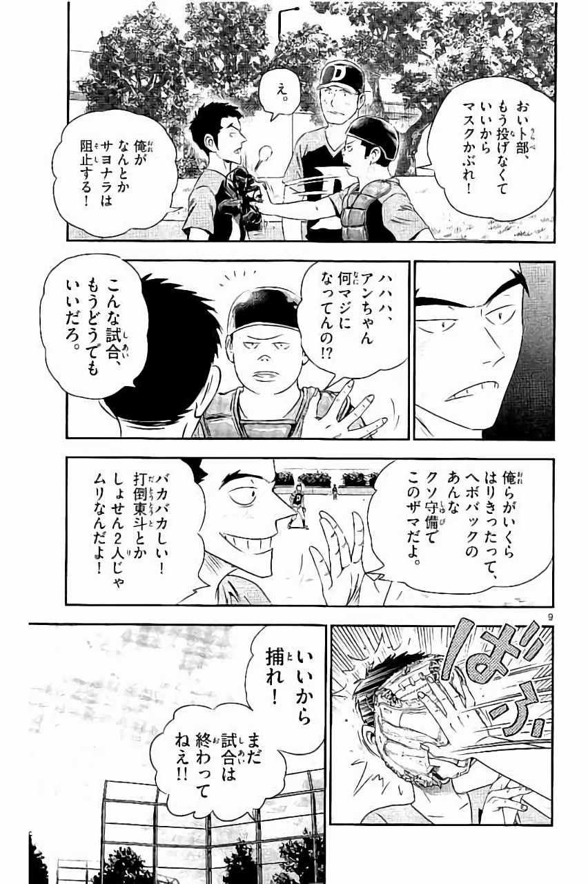 メジャーセカンド 第30話 - Page 9