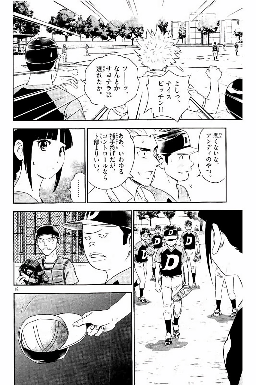 メジャーセカンド 第30話 - Page 12