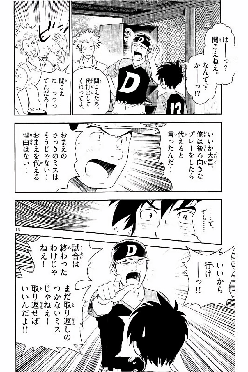 メジャーセカンド 第30話 - Page 14