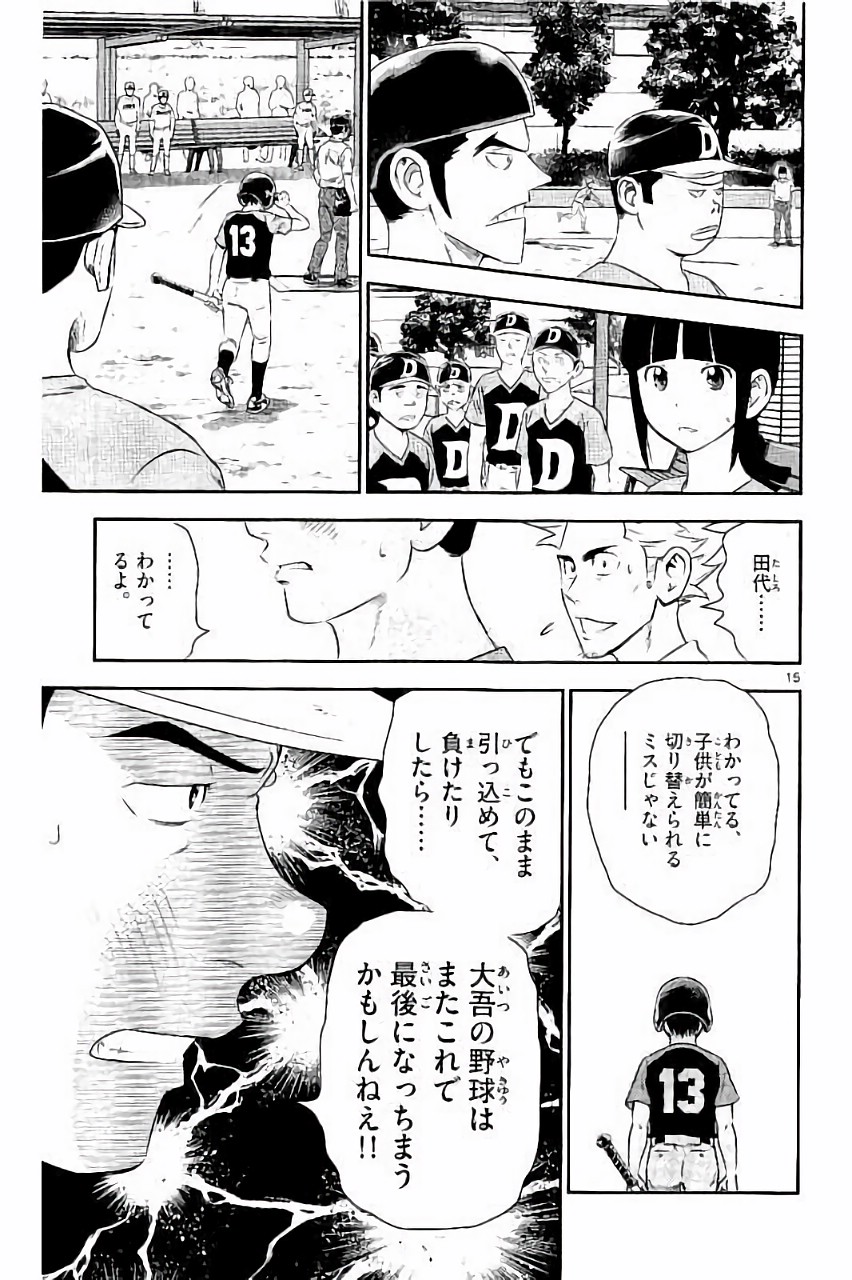 メジャーセカンド 第30話 - Page 15