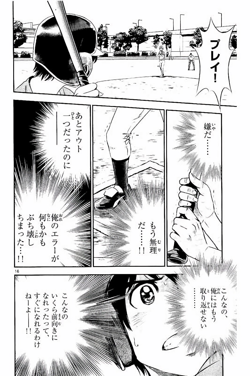 メジャーセカンド 第30話 - Page 16
