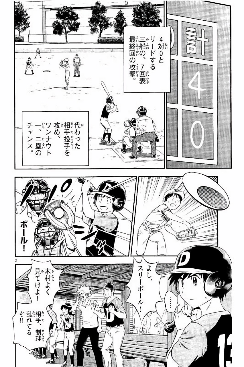 メジャーセカンド 第29話 - Page 2