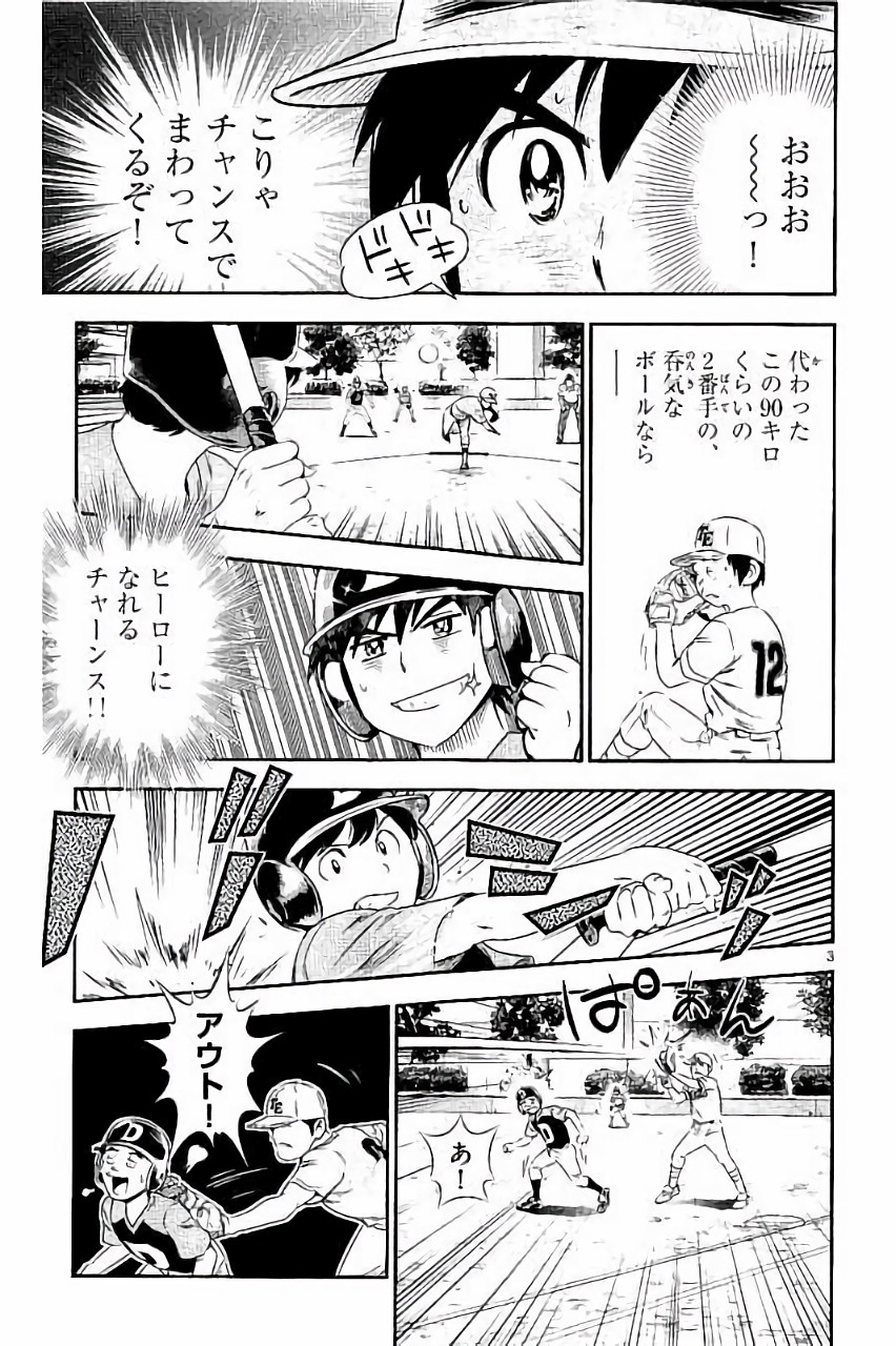 メジャーセカンド 第29話 - Page 3