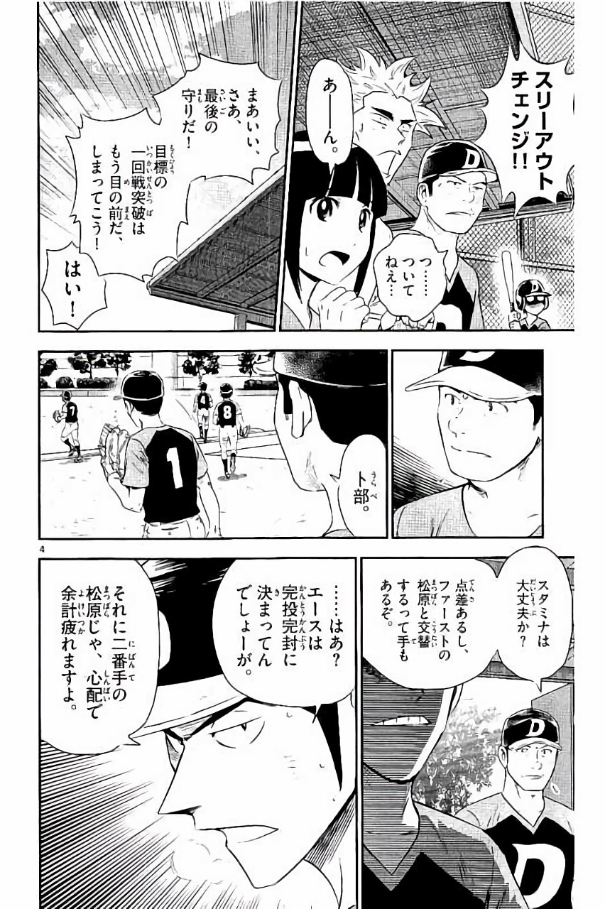 メジャーセカンド 第29話 - Page 4
