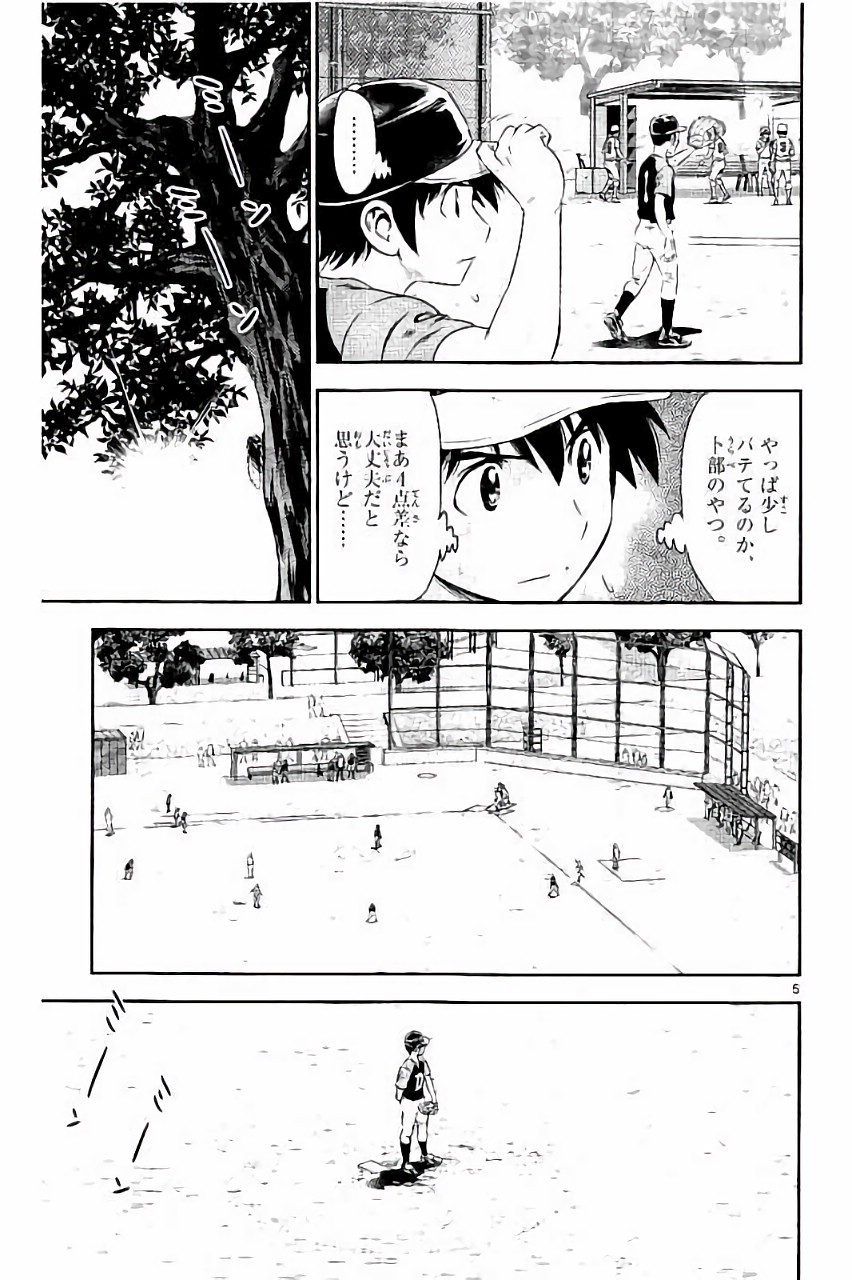 メジャーセカンド 第29話 - Page 5