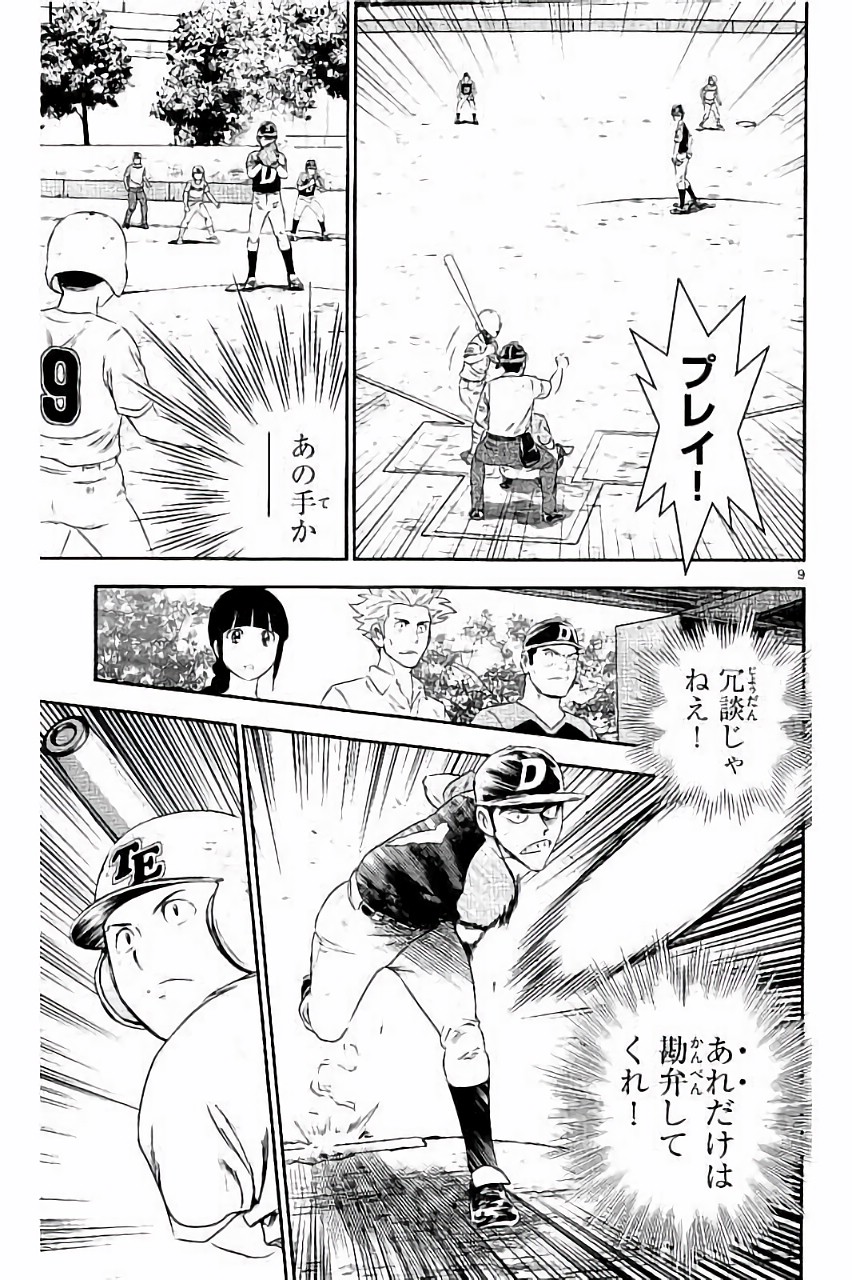 メジャーセカンド 第29話 - Page 9