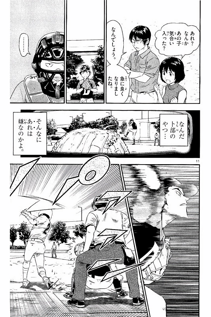 メジャーセカンド 第29話 - Page 11