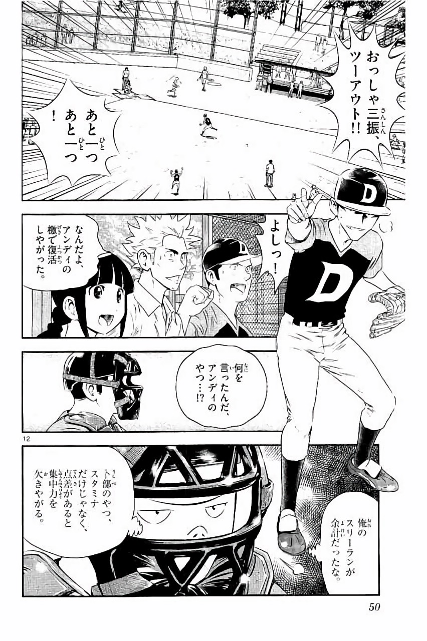 メジャーセカンド 第29話 - Page 12