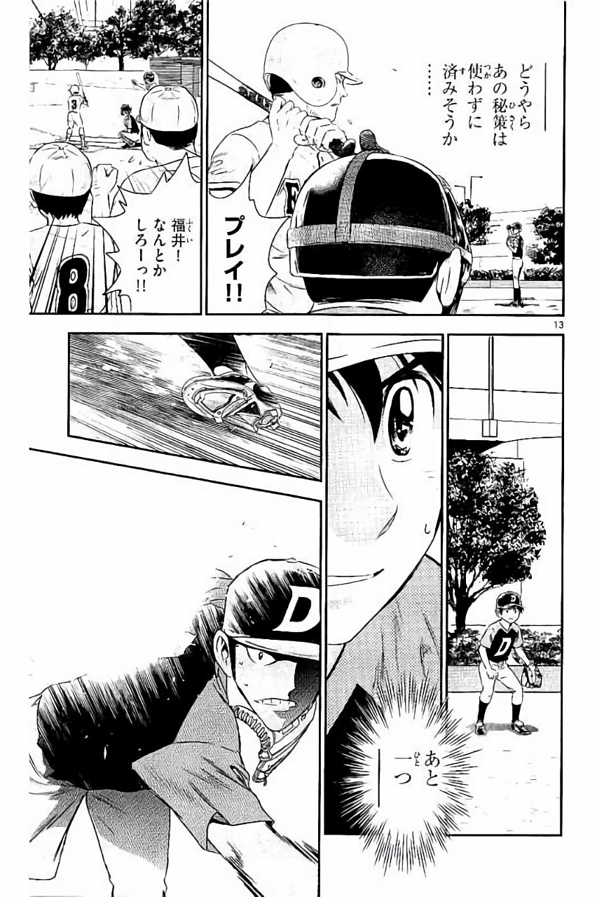 メジャーセカンド 第29話 - Page 13