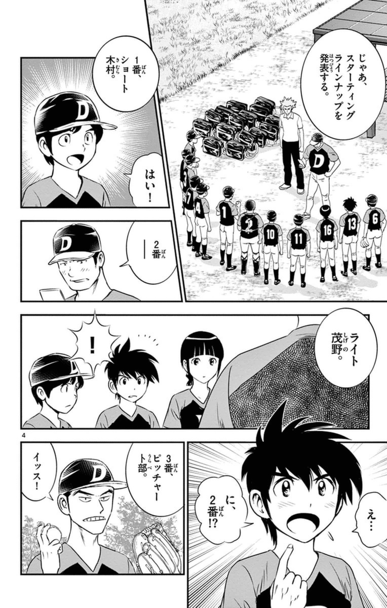 メジャーセカンド 第23話 - Page 4