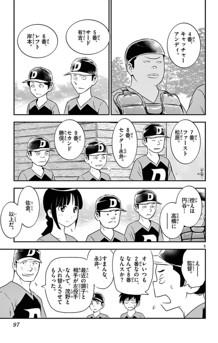 メジャーセカンド 第23話 - Page 5
