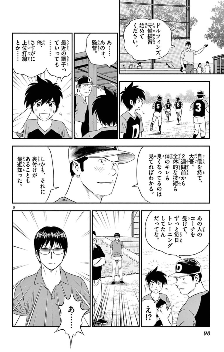 メジャーセカンド 第23話 - Page 6