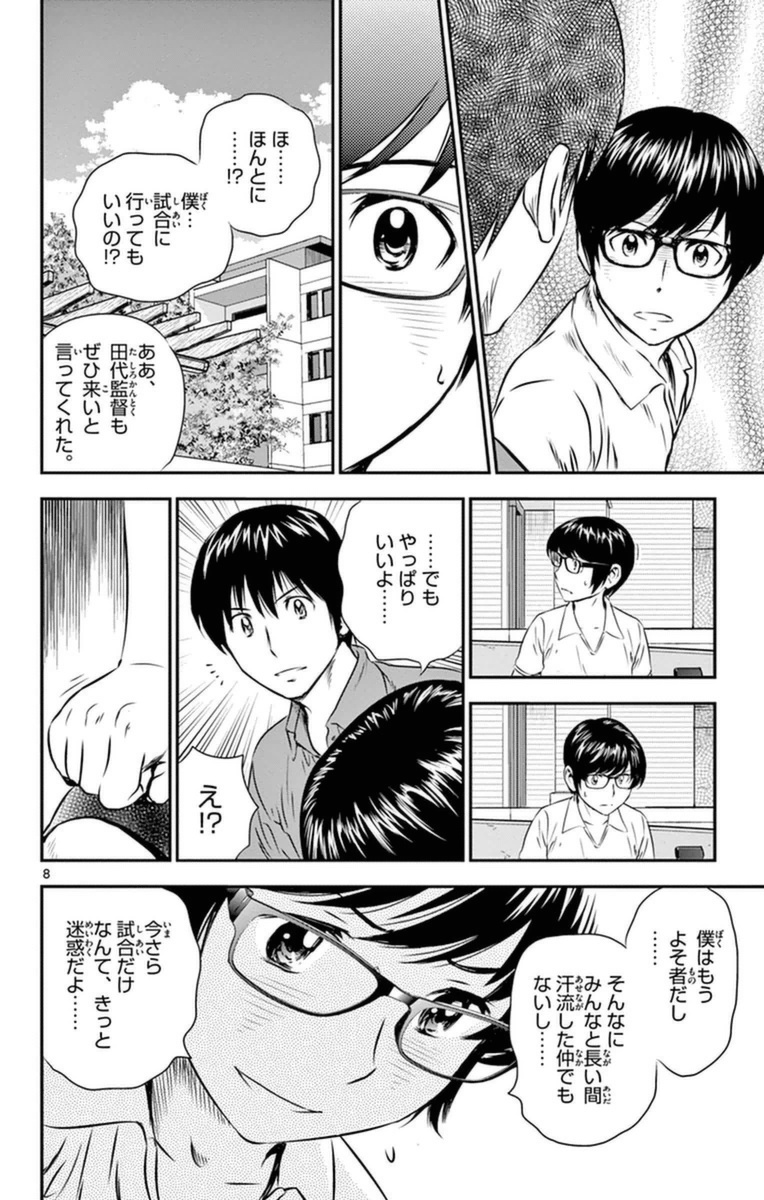 メジャーセカンド 第23話 - Page 8