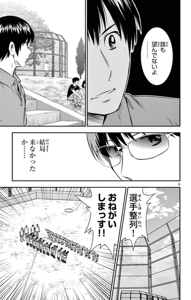 メジャーセカンド 第23話 - Page 9