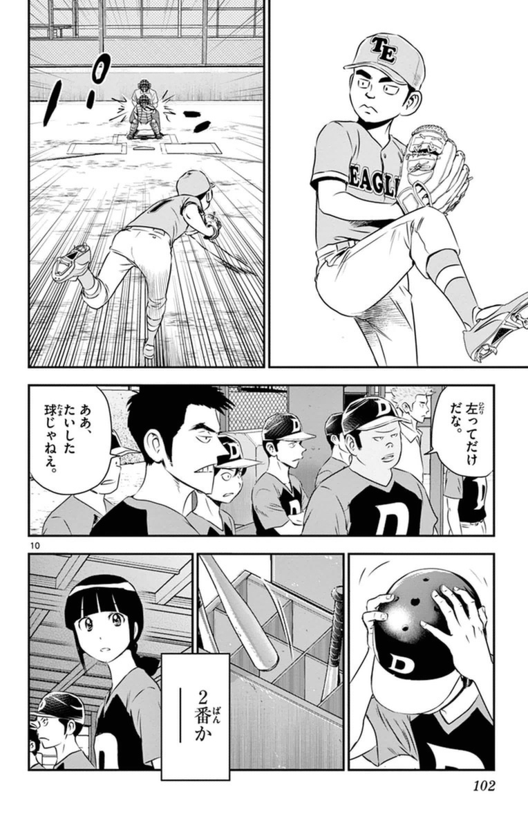 メジャーセカンド 第23話 - Page 10