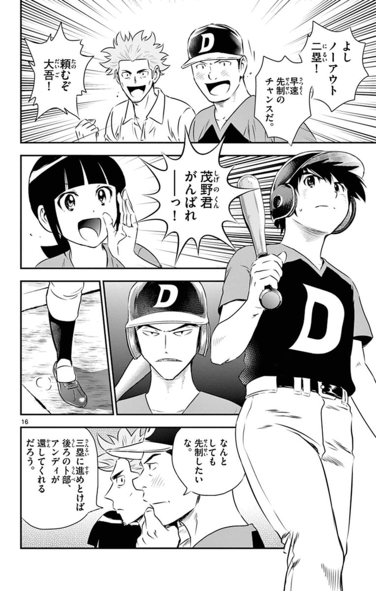 メジャーセカンド 第23話 - Page 16