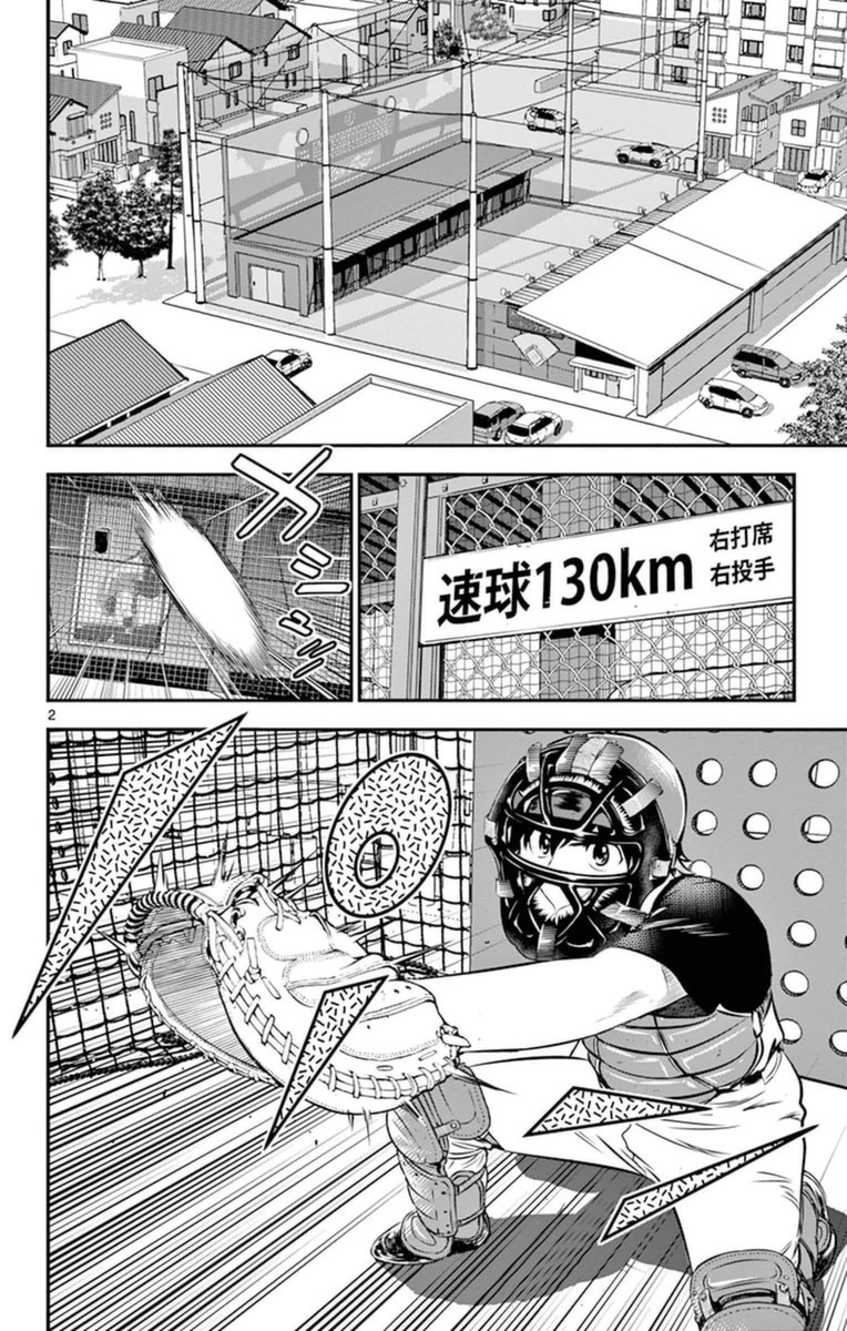 メジャーセカンド 第20話 - Page 2