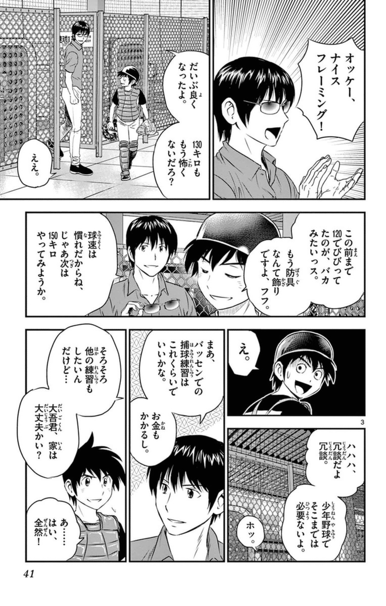 メジャーセカンド 第20話 - Page 3