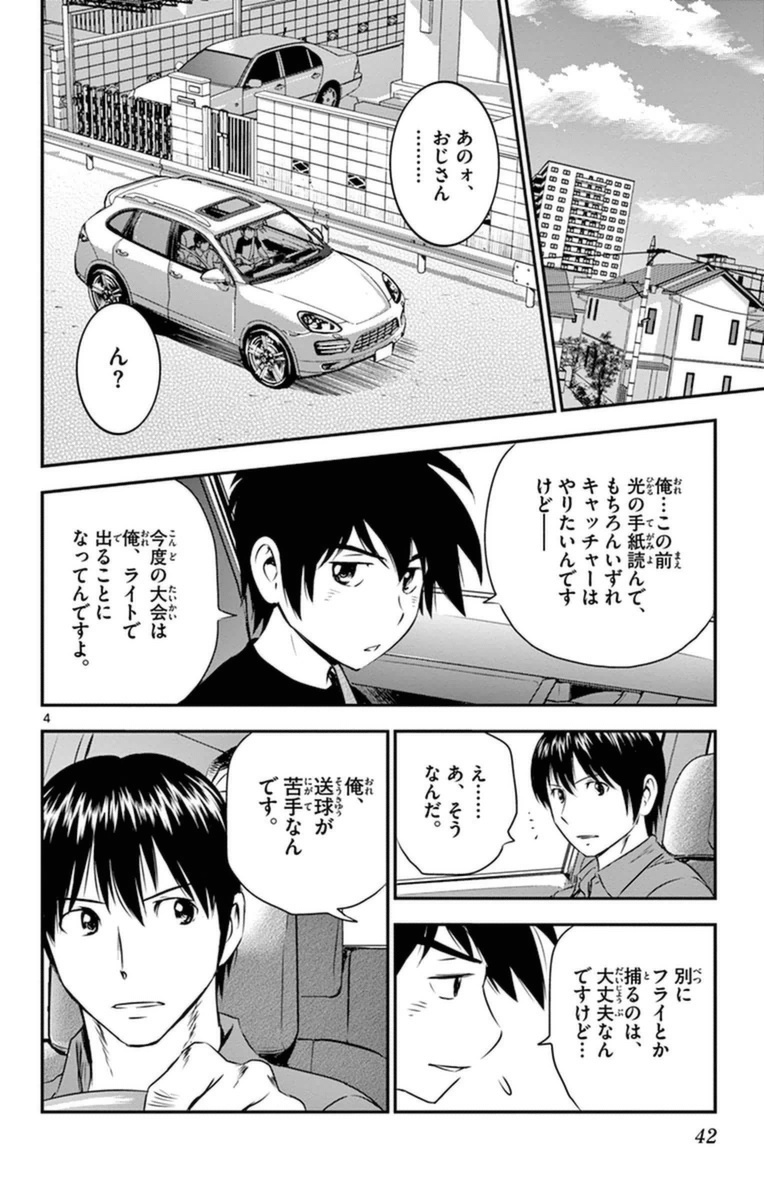 メジャーセカンド 第20話 - Page 4