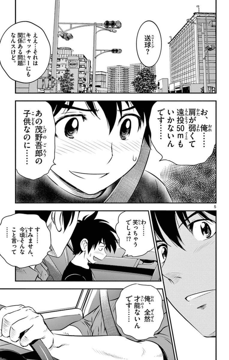メジャーセカンド 第20話 - Page 5