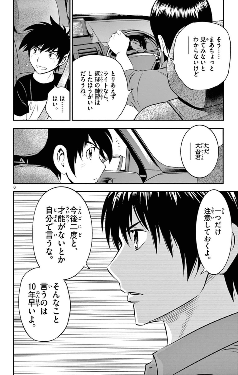メジャーセカンド 第20話 - Page 6