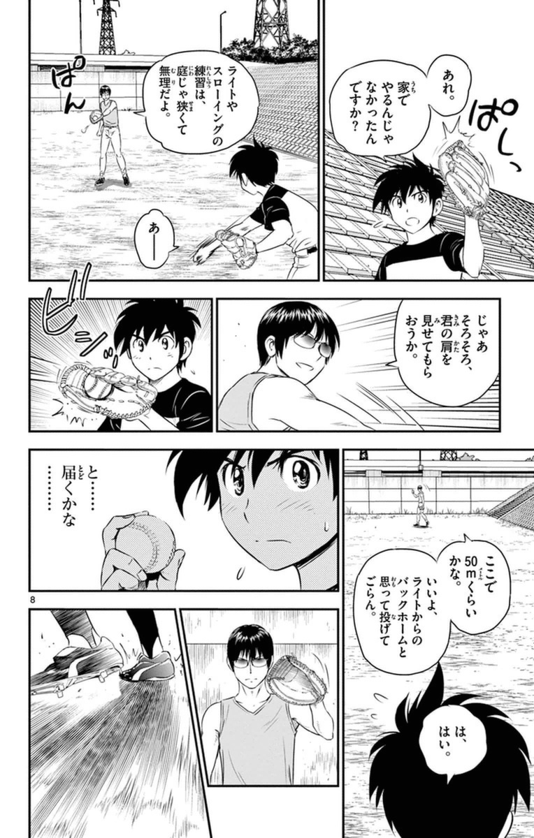 メジャーセカンド 第20話 - Page 8